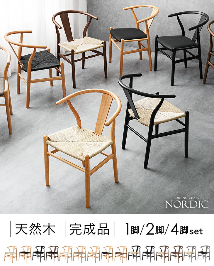 楽天市場】ペーパーコード ダイニングチェア 【北欧モダン】 天然木