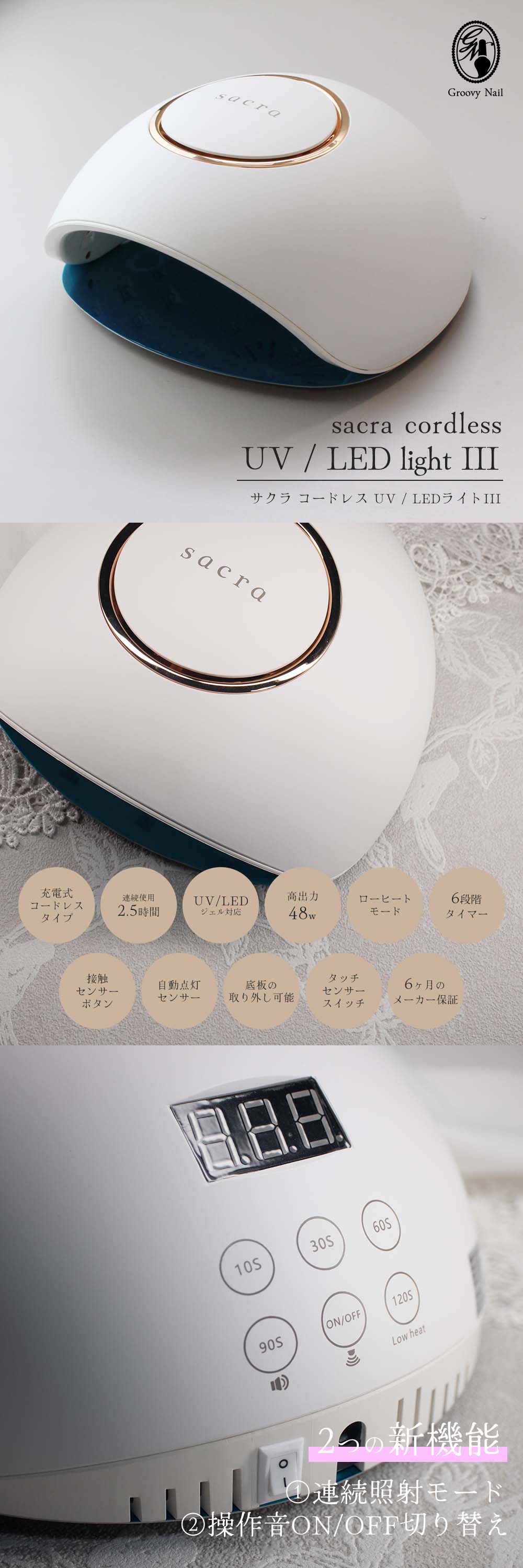 楽天市場】sacra サクラ ジェルネイル コードレス UV/LEDライトlll 48W