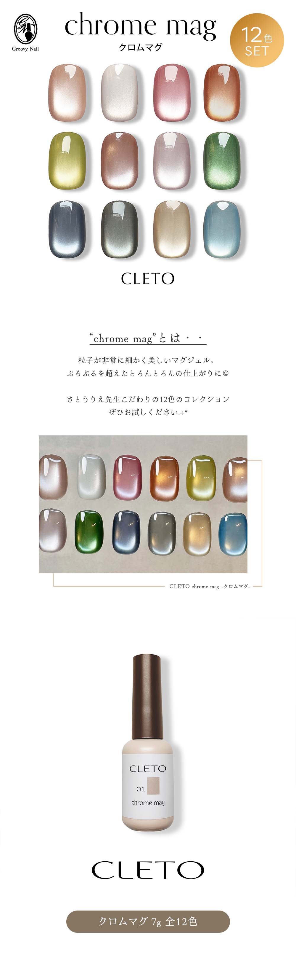 楽天市場】CLETO クレト クロムマグ 12色セット 7g 01~12 さとうりえ