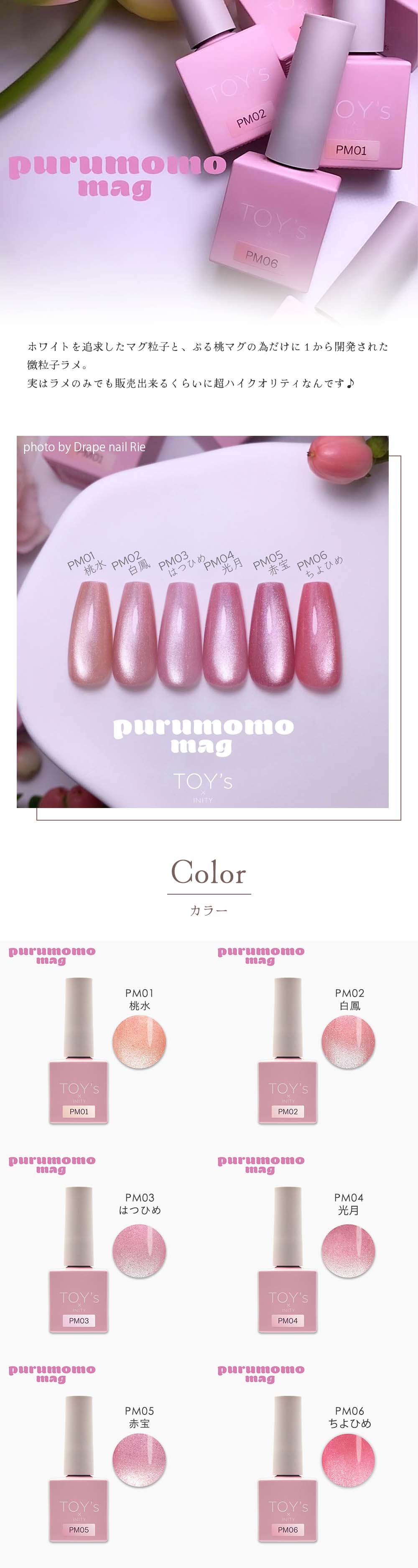 楽天市場】TOY's × INITY ぷる桃マグ 7ml 6色セット T-PM01~06