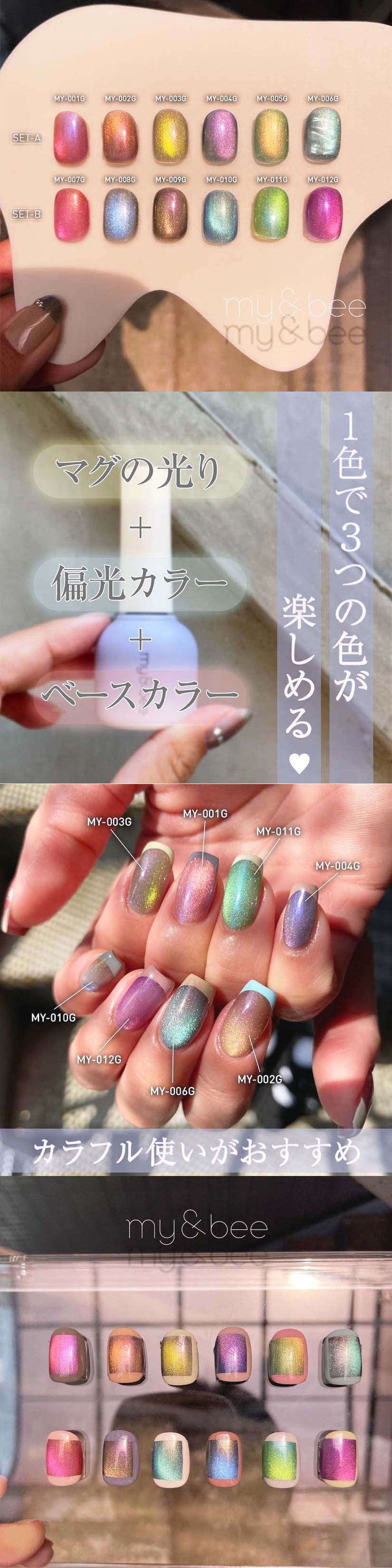 楽天市場】my&bee マイビー ミスティックマグセット 8ml 12色全色