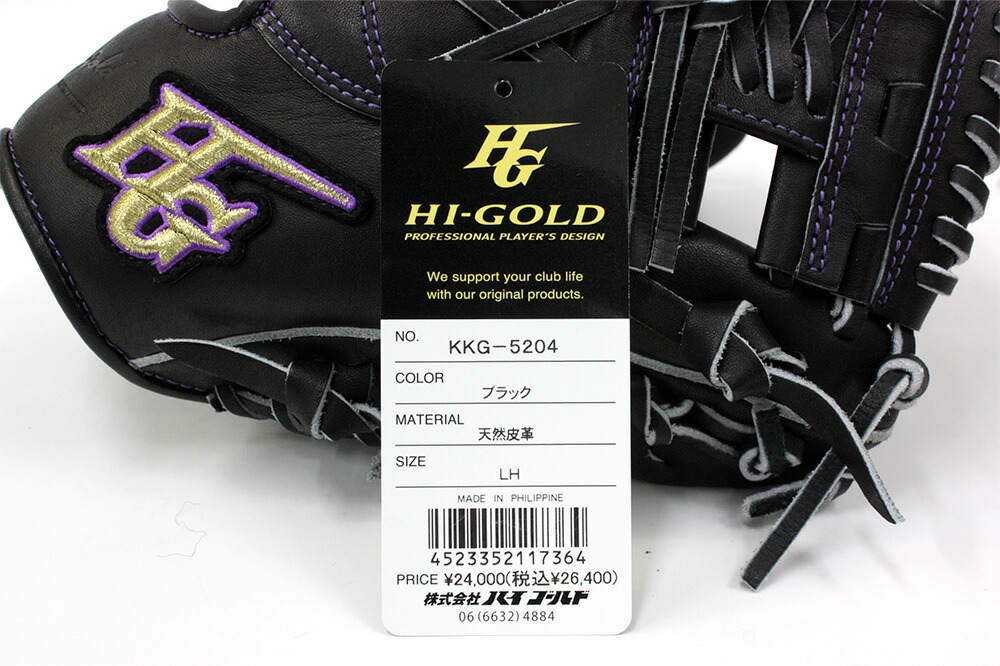 ハイゴールド 軟式グローブ 心極 KKG-5204 ブラック 二遊間用 2024年