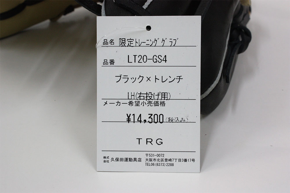 久保田スラッガー 限定商品 トレーニンググラブ 硬式軟式兼用 LT20-GS4