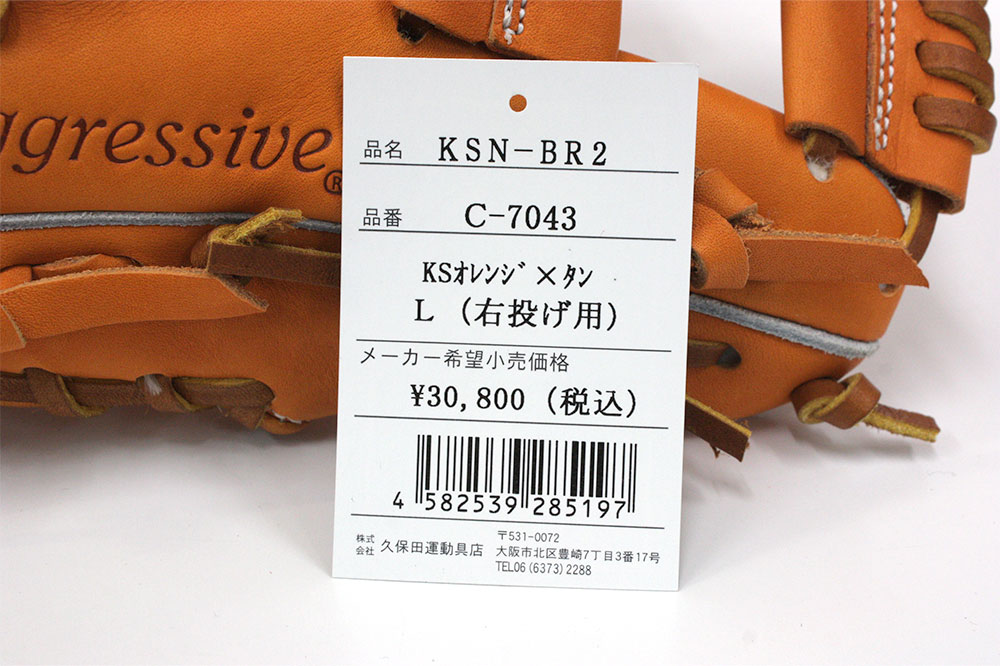 久保田スラッガー 軟式 グローブ KSN-BR2 KSオレンジ 内野手用 内野
