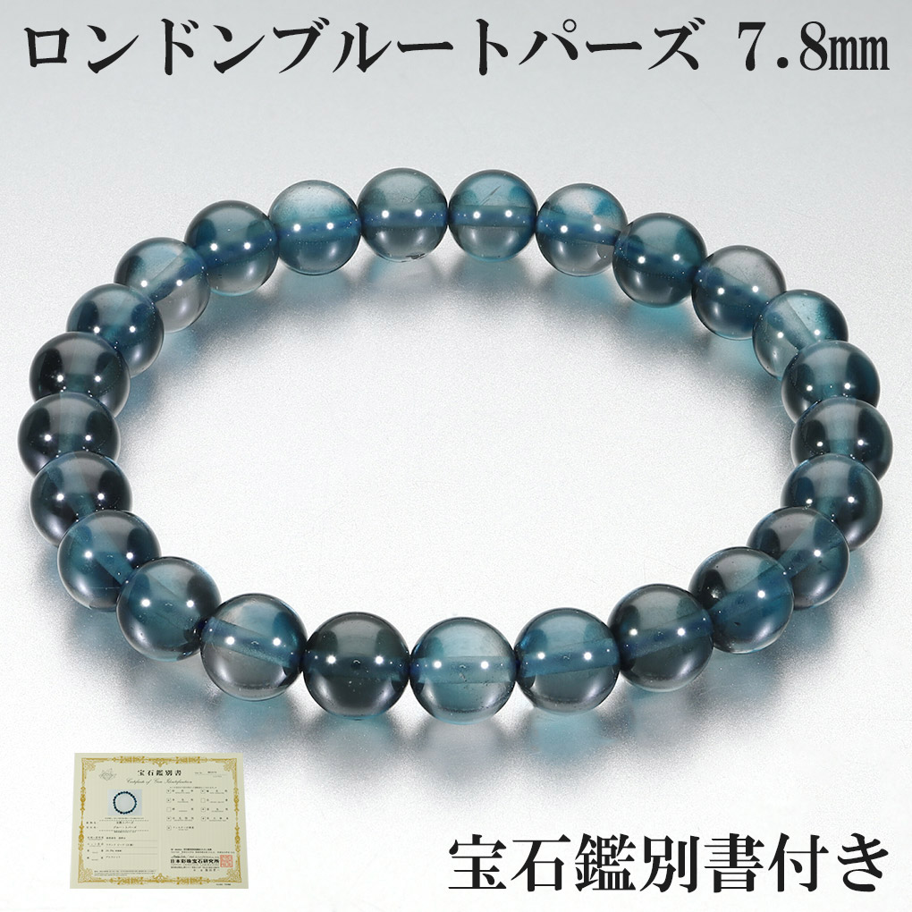 ロンドンブルートパーズ 高品質 ブレスレット 7.8mm 18.5cm メンズ L