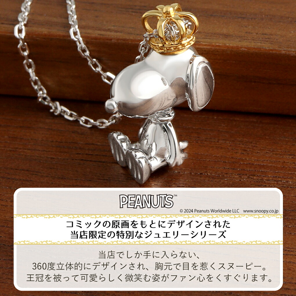 楽天市場】当店限定 スヌーピー クラウン フィギュア ネックレス