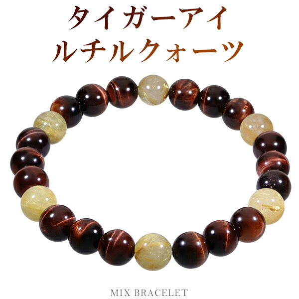 楽天市場】タイガーアイ ルチルクォーツ 8mm 18〜19.5cm ブレスレット