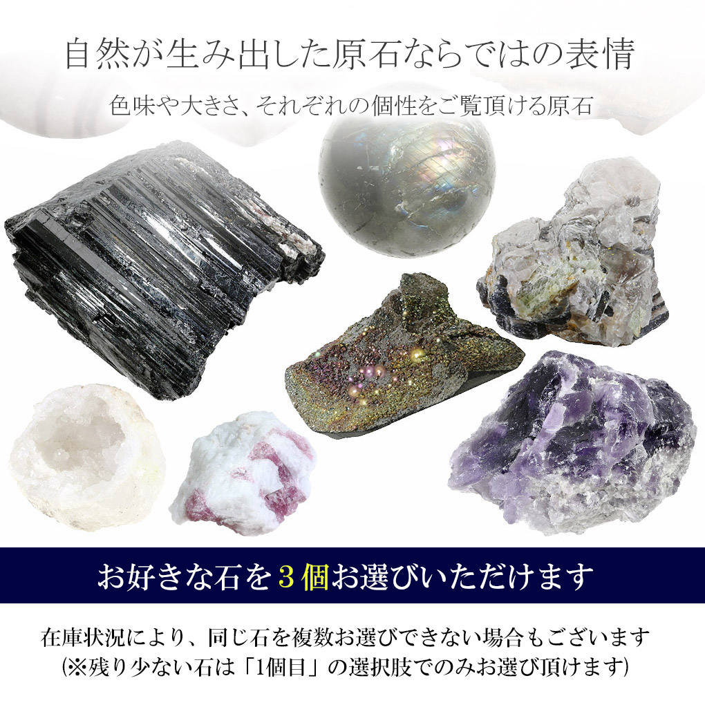 原石 選べる 3個 セット 天然石 パワーストーン 鉱物 鉱石 標本 置物