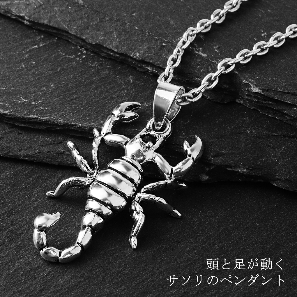 サソリ 立体 シルバー ネックレス ペンダント ペンダントトップ 蠍 蝎