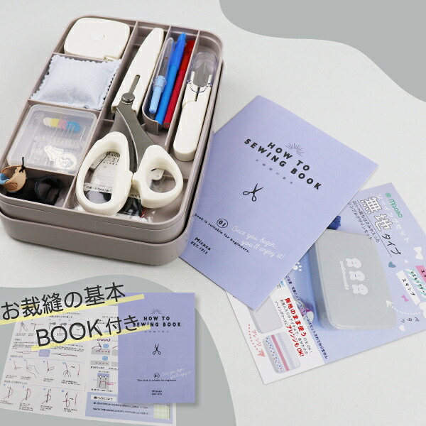 楽天市場】ミササ 裁縫セット ソーイングセット 12点 裁縫箱 裁縫