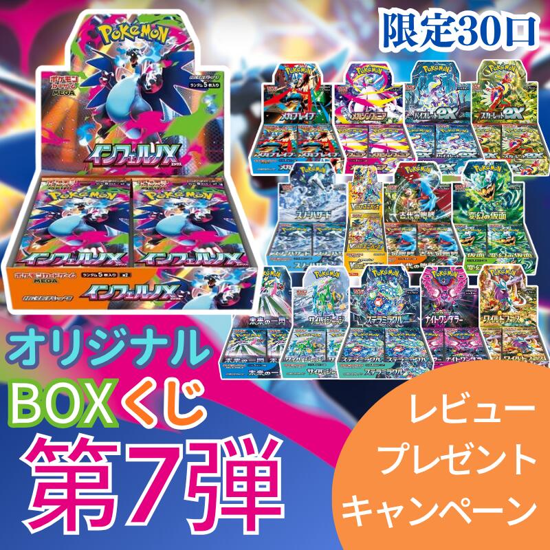 楽天市場】第5弾 ポケモンカードBOX ポケモンカード BOX くじ 未開封