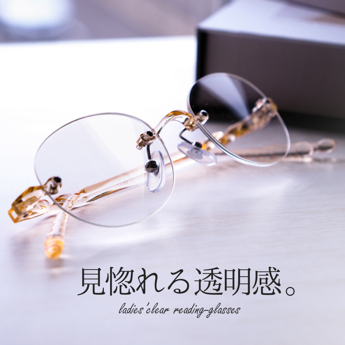 楽天市場】老眼鏡 レディース ふちなし リムレス 上品 おしゃれ