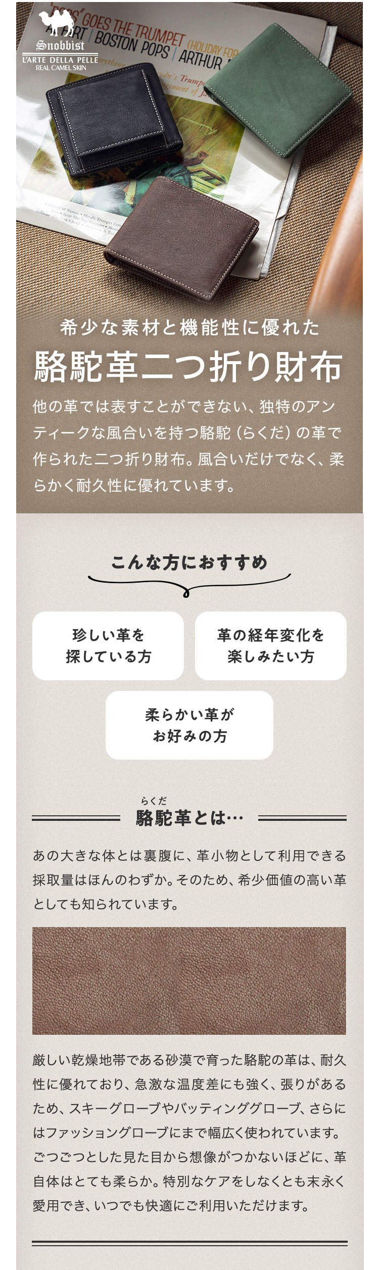 楽天市場】【名前刻印】駱駝（ラクダ）革 二つ折り財布 - Snobbist