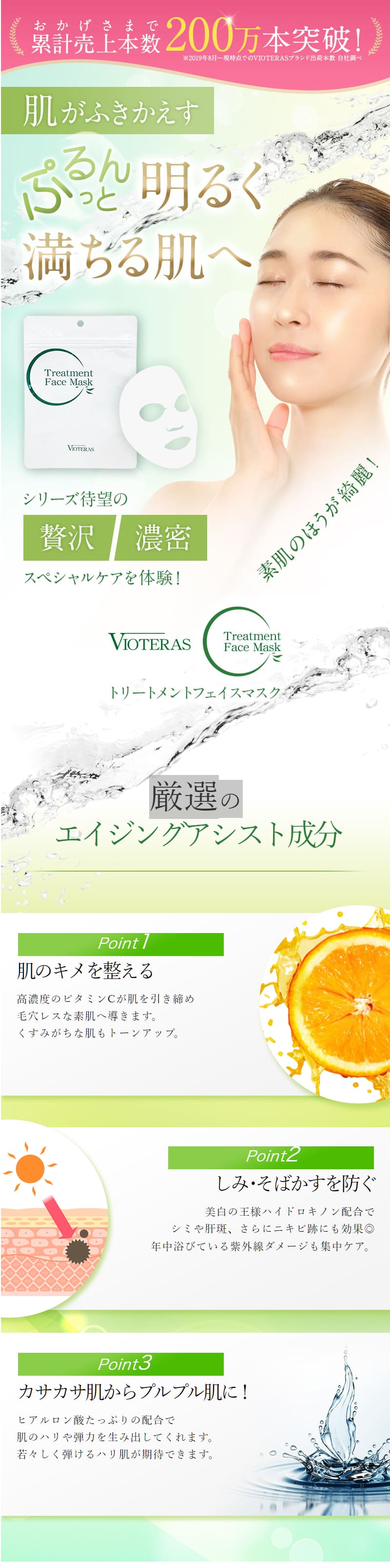 楽天市場】【公式 VIOTERAS Cトリートメントフェイスマスク 3枚入り