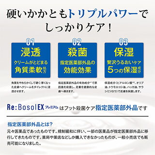楽天市場】公式 グロリアス製薬 Re:Bosol リボソルEXプレミアム フット