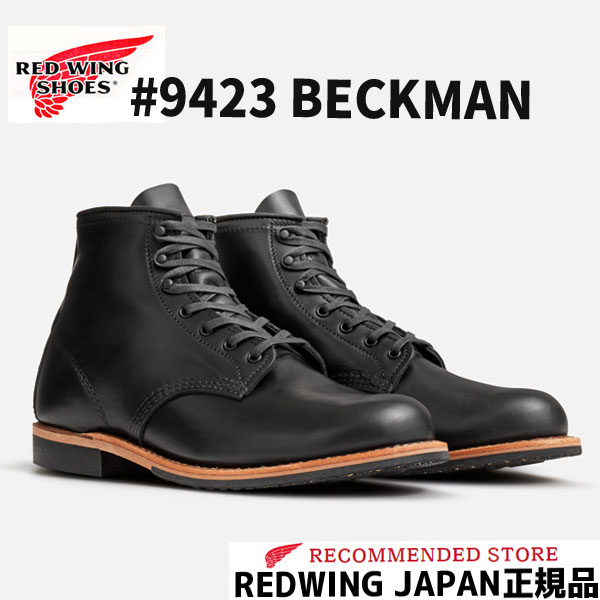 楽天市場】RED WING レッドウィング BECKMAN ベックマン ＃9422 CIGAR