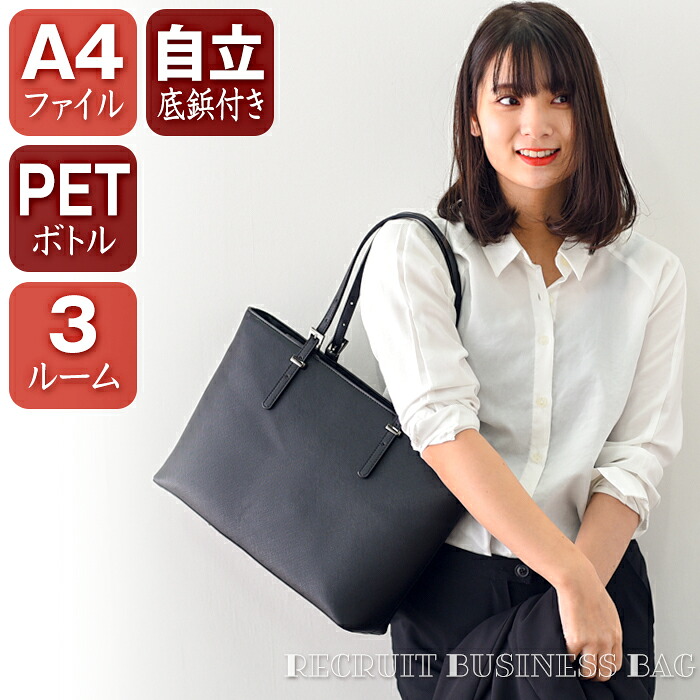 楽天市場】A4ファイル対応 リクルートバッグ（角シボ フラット