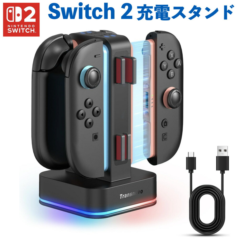 2025新登場】TRANSNOVO Nintendo Switch 2 ジョイコン用 充電スタンド