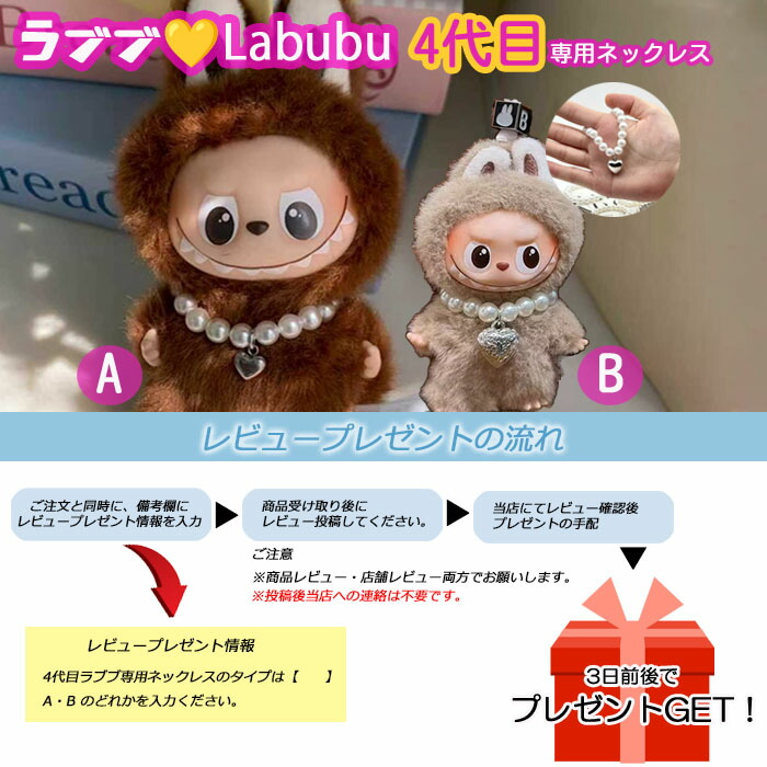 楽天市場】ラブブ服 4代目用 ネックレス アクセサリー 可愛い