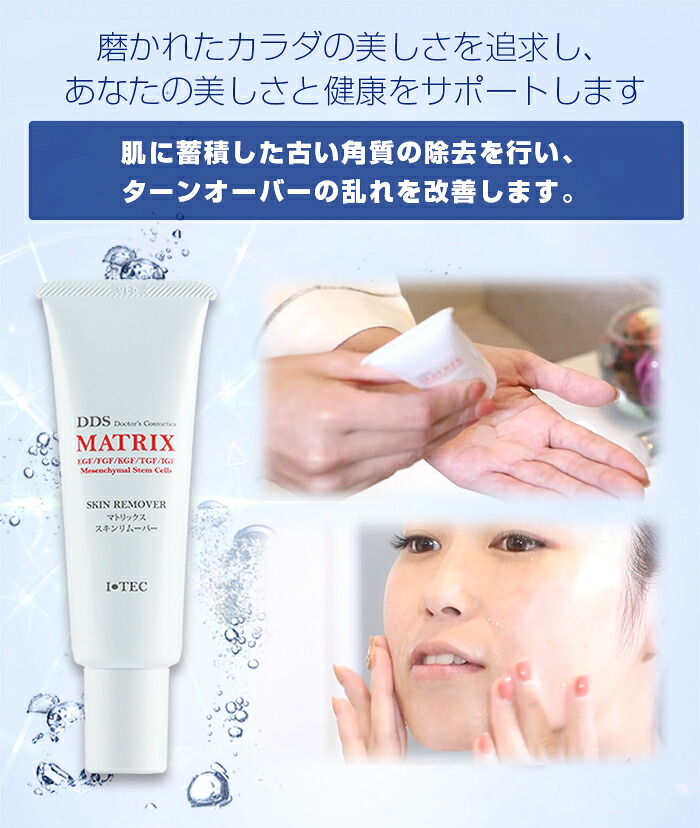 楽天市場】DDS マトリックス スキン リムーバー （ジェル状パック）40g