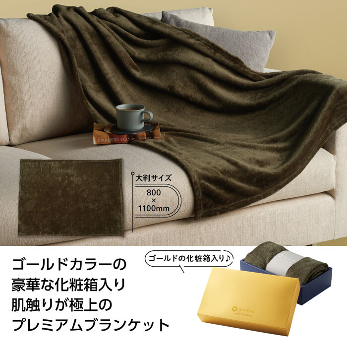 楽天市場】ブランケット 大判ブランケット グランゴールド Gran Gold