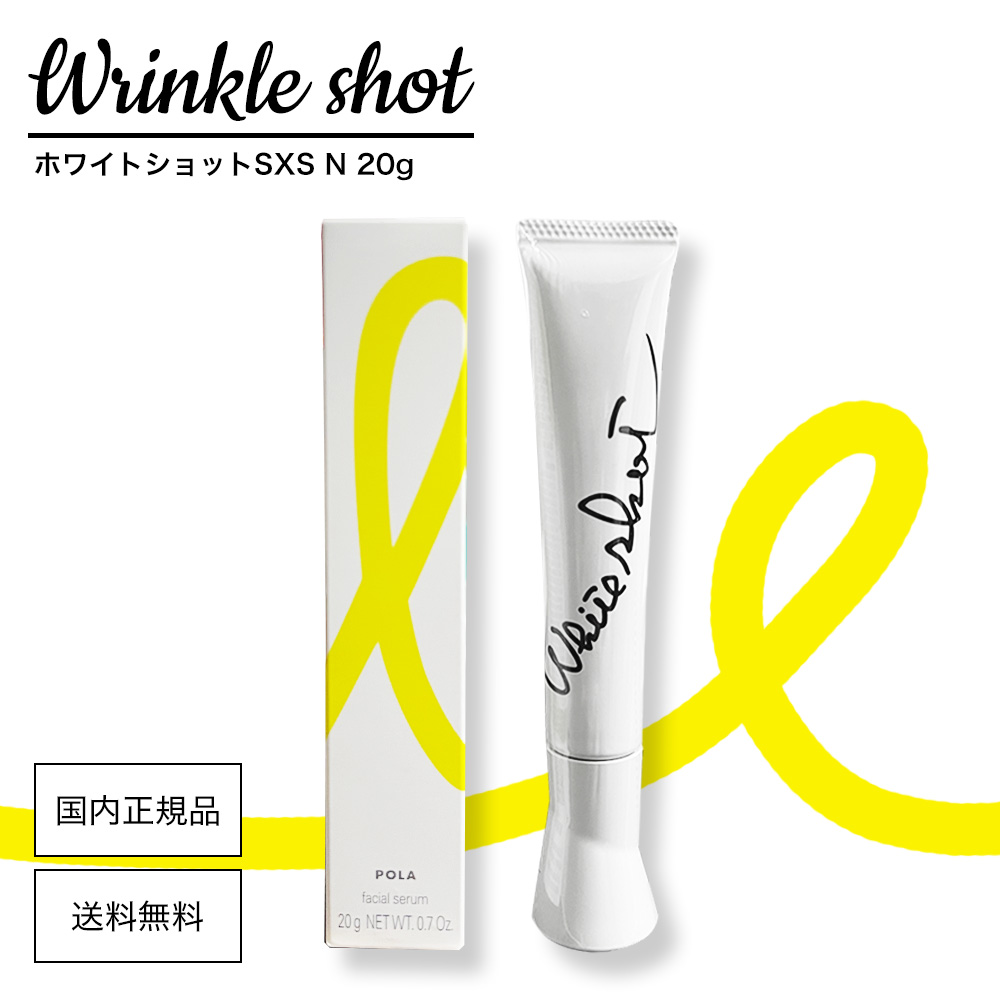 楽天市場】＼最大3,000円OFF／〈選べる〉ポーラ ホワイトショットSXS N