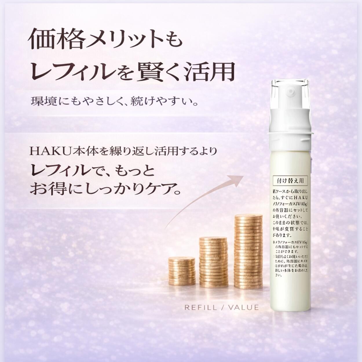 楽天市場】＼最大3,000円OFF／〈レフィル〉資生堂 HAKU