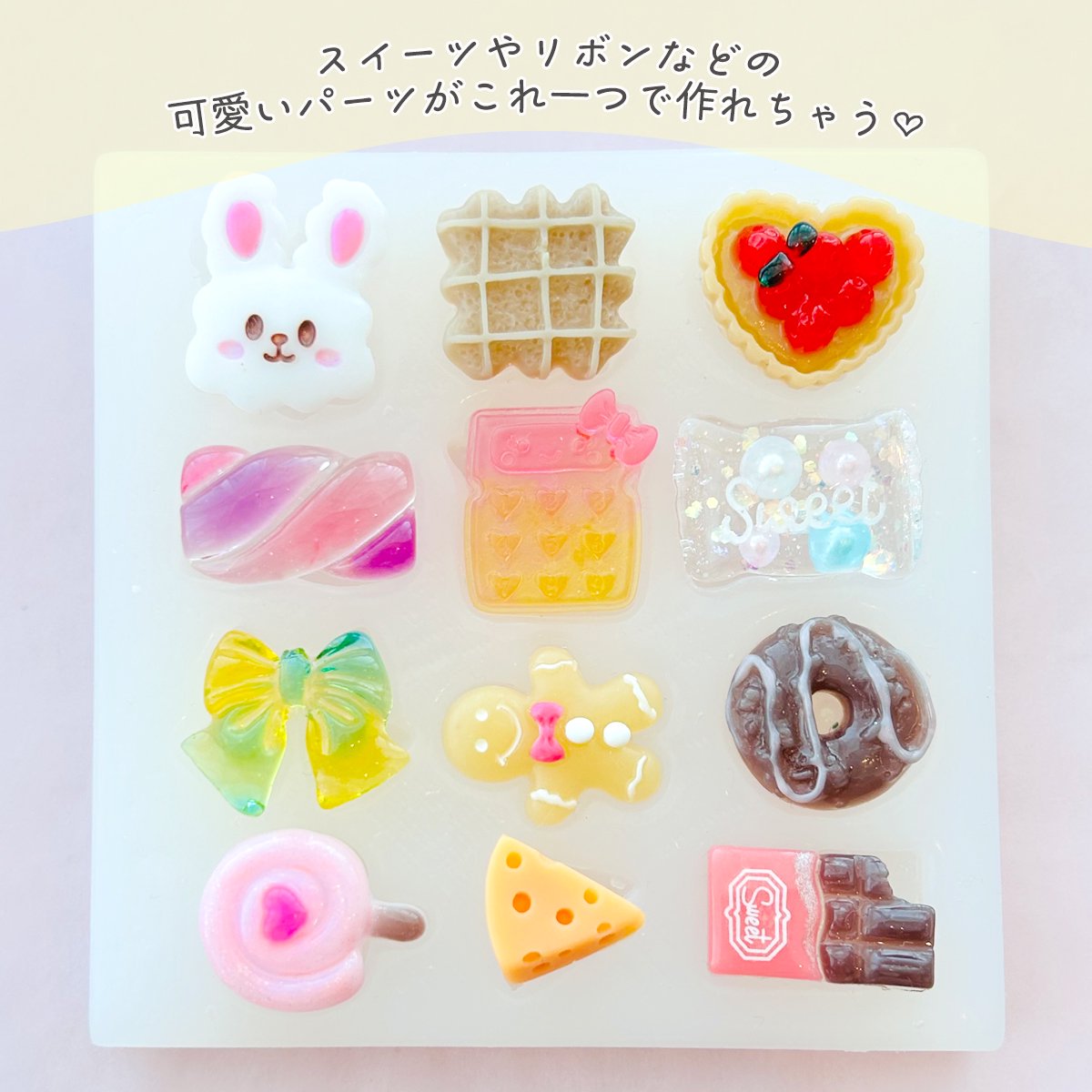 ぷっくりスイーツ シリコンモールド ｰ* オマケがたくさんついてくる