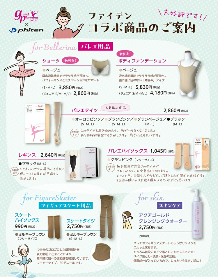 楽天市場】 Phiten(ファイテン) : バレエ専門店 グランバレエ