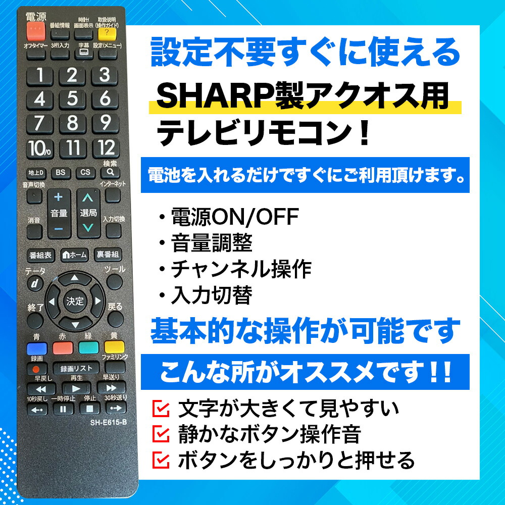 楽天市場】アクオス リモコン【単4電池 付き】シャープ テレビ SHARP