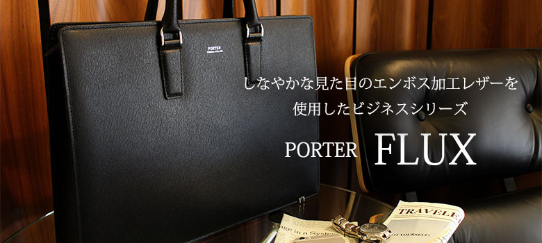 ✨美品　PORTER FLUX ビジネスバッグ 2way レザー ブラック ロゴ FLUX（PORTER） ポーター フラックス ブリーフケース 197-01501