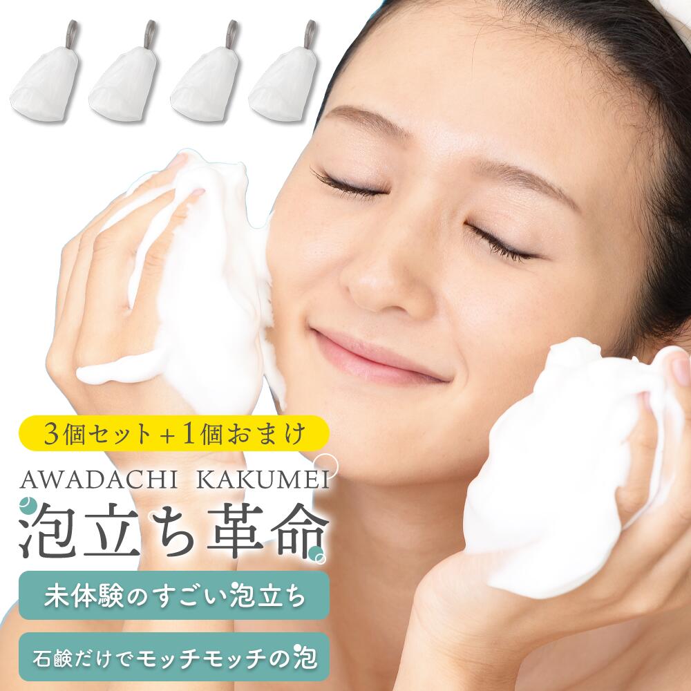 楽天市場】『泡立ち革命』2個セット 泡立てネット 洗顔ネット 4層構造