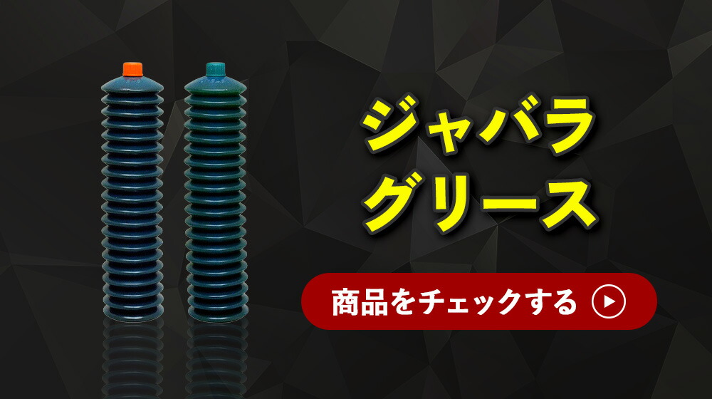 楽天市場】ヒロバ・ゼロ シャーシーグリース ジャバラ 2号 400g×20本