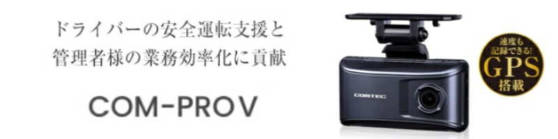 楽天市場】COM-PROV デンソー ドライブレコーダー 200万画素 1カメ GPS