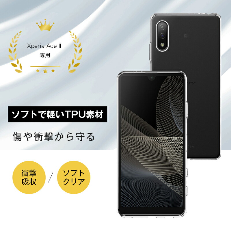 ヤマダモール | Xperia Ace II ケース docomo Xperia Ace II SO-41B