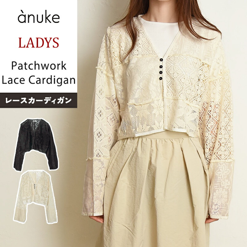 楽天市場】アンヌーク anuke パッチワーク レース カーディガン
