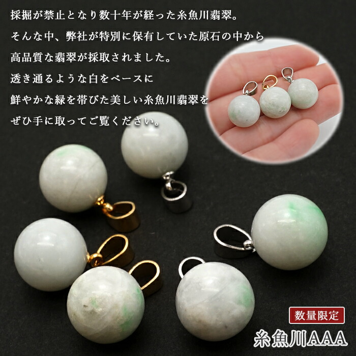 北海道 新潟県 翡翠 天然石アクセサリー