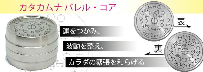 楽天市場】第七首 カタカムナ バレル・コア現代の“打ち出の小槌