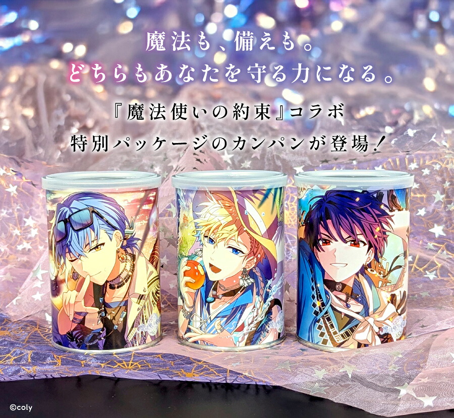 楽天市場】魔法使いの約束 缶入カンパン【第1弾】眠れぬ夜の