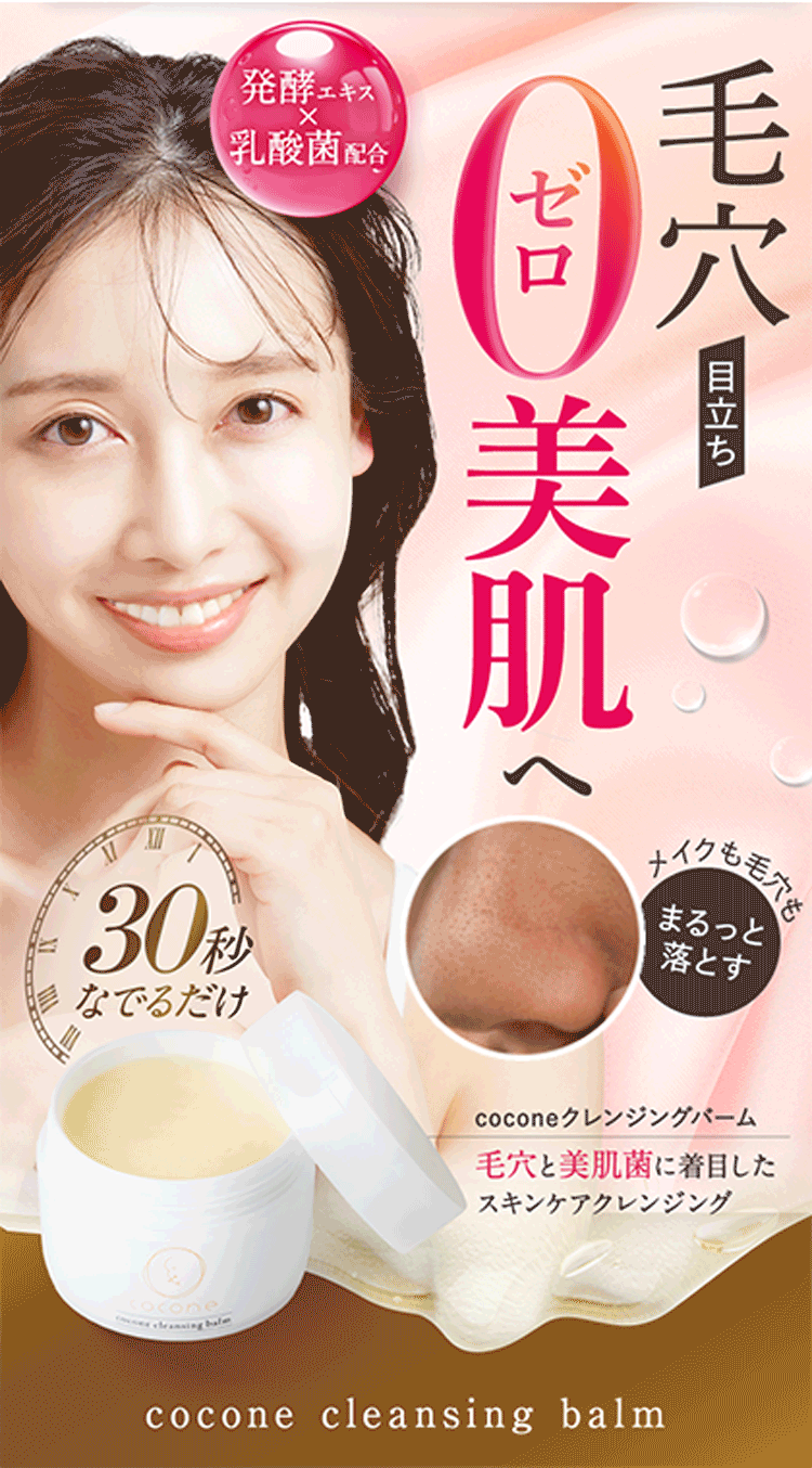 楽天市場】1日限定 P10倍☆cocone クレンジングバーム 80g 高濃度