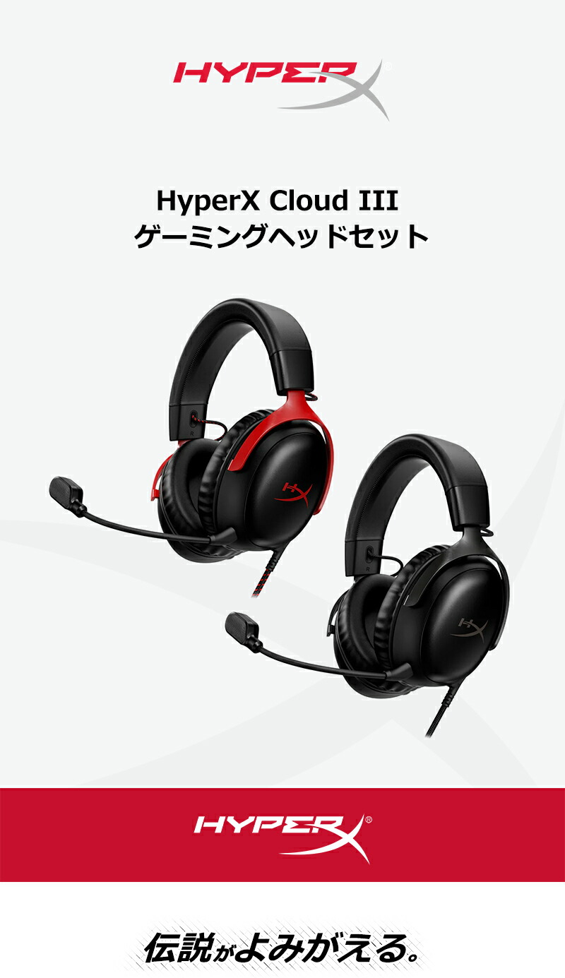 楽天市場】［メーカー公式店］ [FF14推奨] HyperX Cloud III