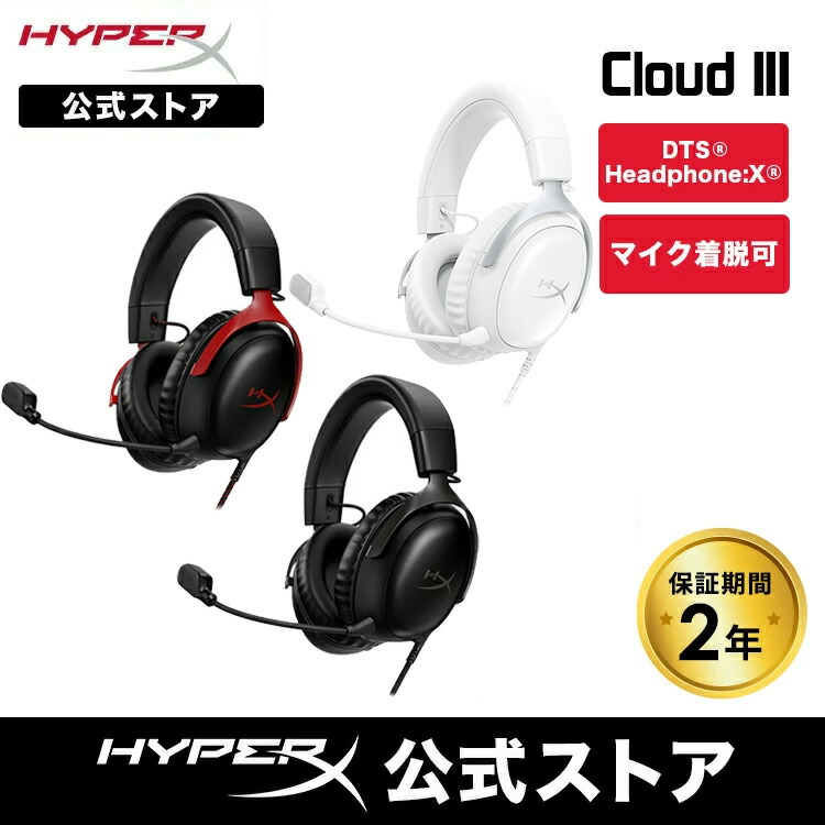 楽天市場】［メーカー公式店］ [FF14推奨] HyperX Cloud III