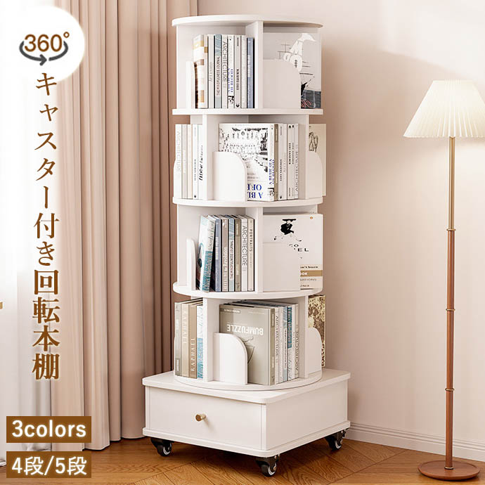 楽天市場】【groceries485】送料無料 回転式本棚 キャスター付き本棚
