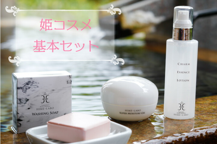 楽天市場】洗顔 オールインワン 化粧水【 姫コスメ基本セット (姫ラボ