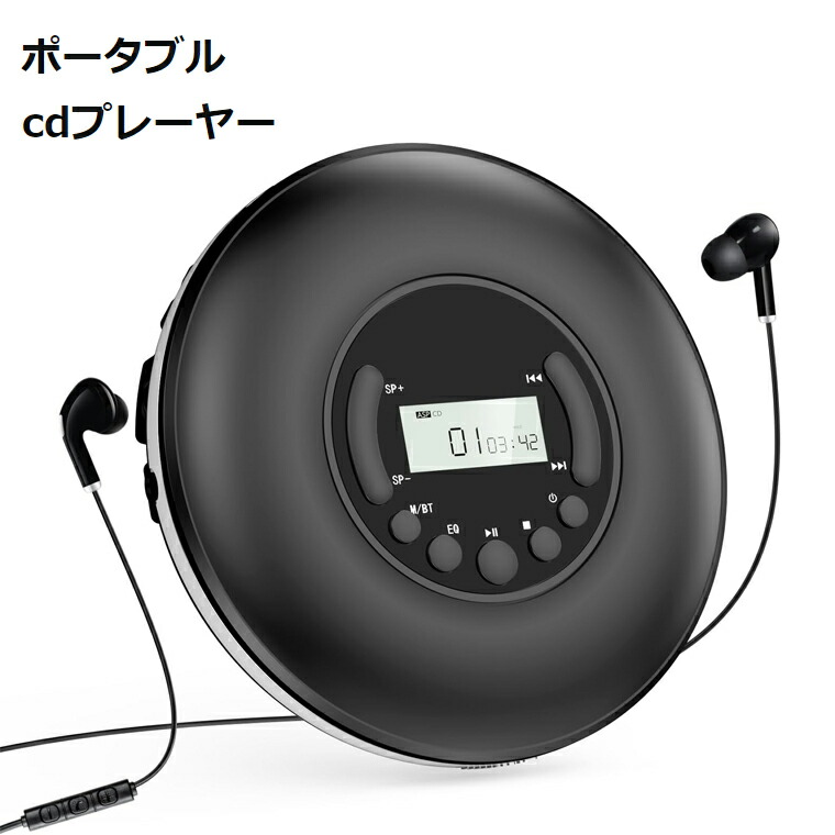 楽天市場】【クーポンで4680円】CDプレーヤー ポータブル Bluetooth 超
