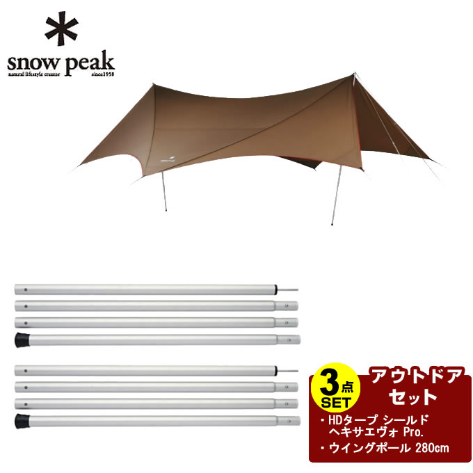 楽天市場】スノーピーク タープ ポール3点セット HDタープ シールド