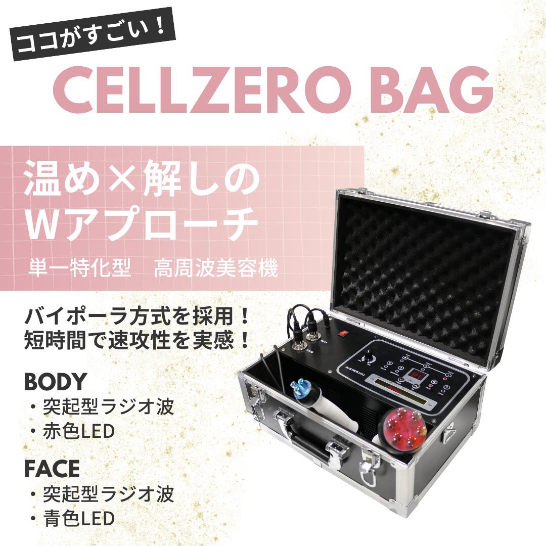 楽天市場】セルゼロ CELLZERO セルゼロバック CELLZERO BAG 美顔器