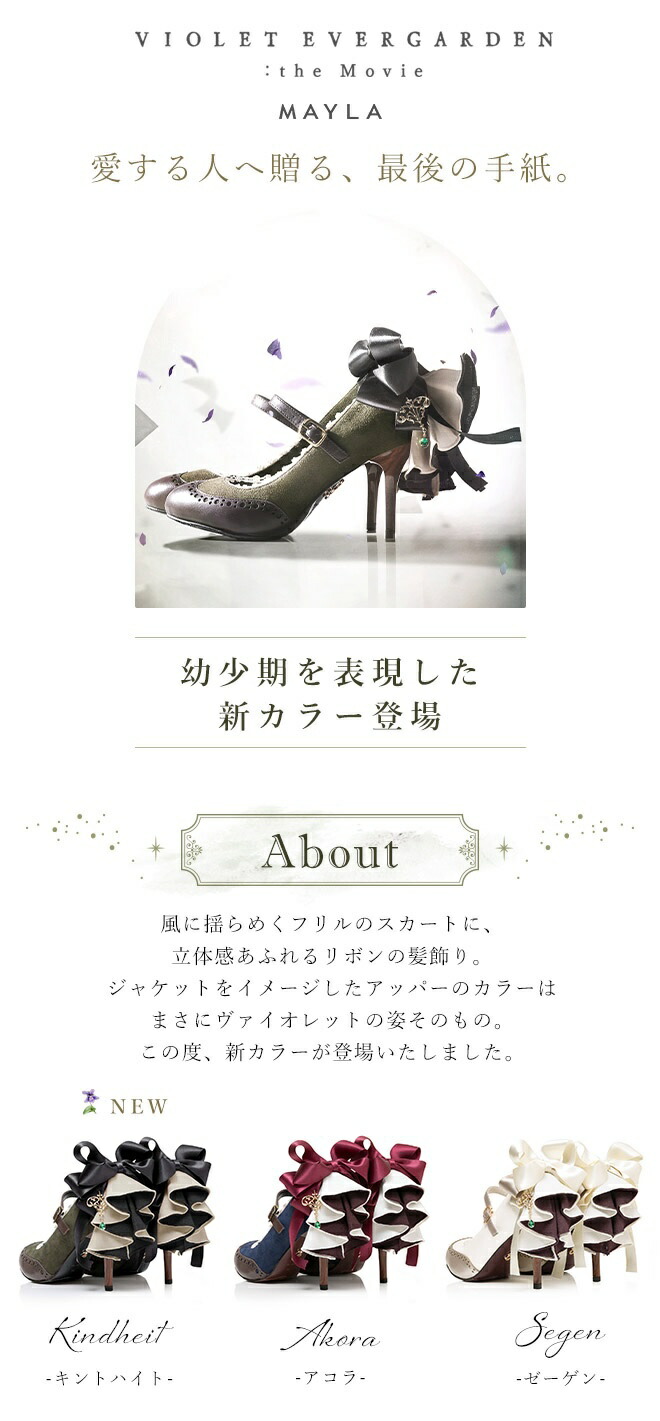 ヴァイオレット・エヴァーガーデン】MAYLA マイラ アイコニック