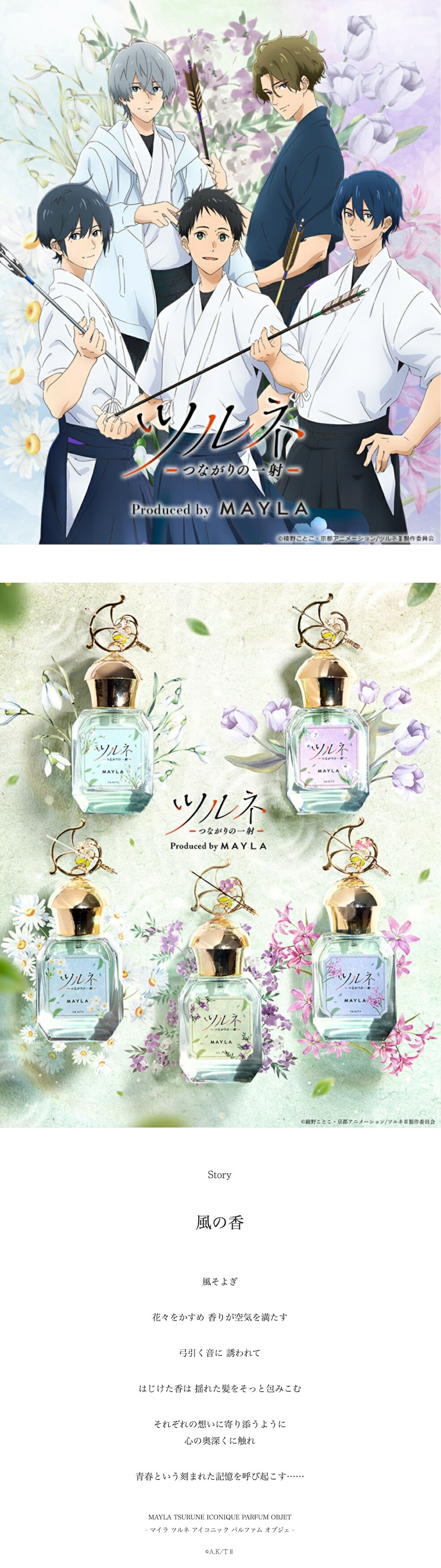 ツルネ】MAYLA マイラ アイコニック パルファム オブジェ 香水 二階堂