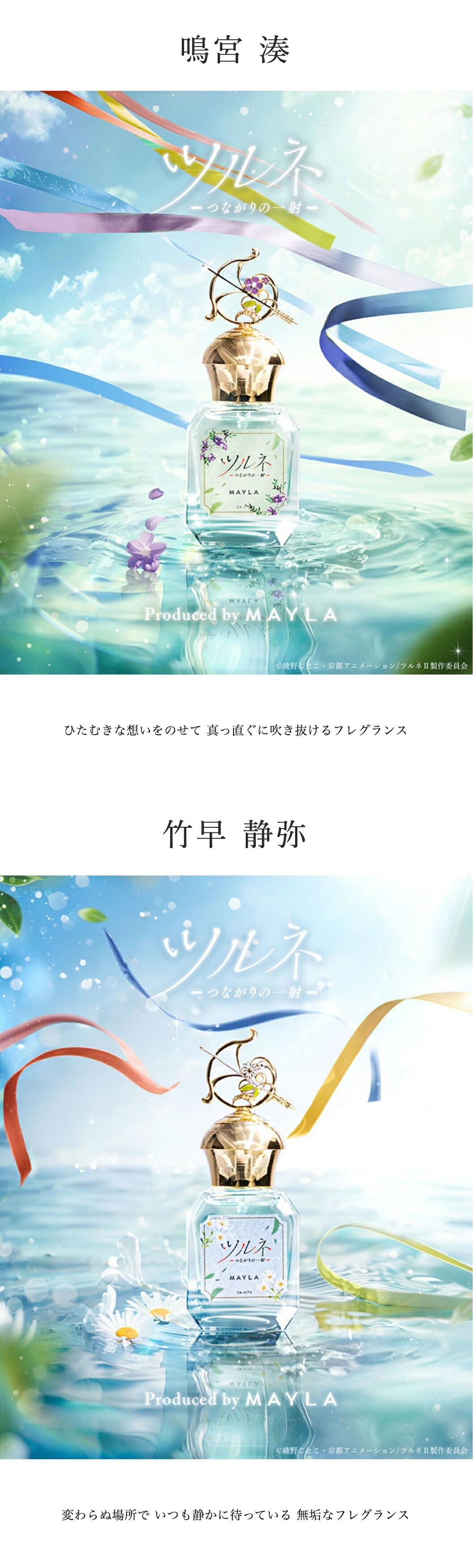 ツルネ】MAYLA マイラ アイコニック パルファム オブジェ 香水 二階堂